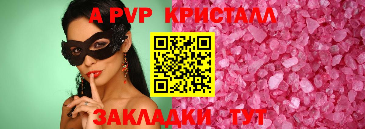 А ПВП мука  Alpha-PVP кристаллы  APVP крисы CK  Фурманов  Вход с VPN 