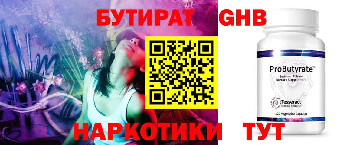 БУТИРАТ BDO 33%  Вход с VPN  Бутират  Фурманов 