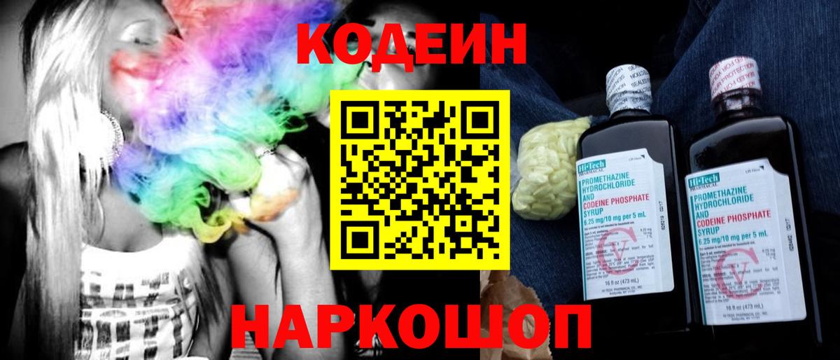 Кодеиновый сироп Lean напиток Lean (лин) Фурманов