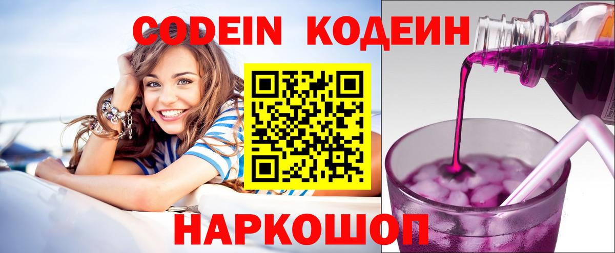 Кодеиновый сироп Lean напиток Lean (лин)  Вход с VPN  Кодеиновый сироп Lean Purple Drank  Фурманов 