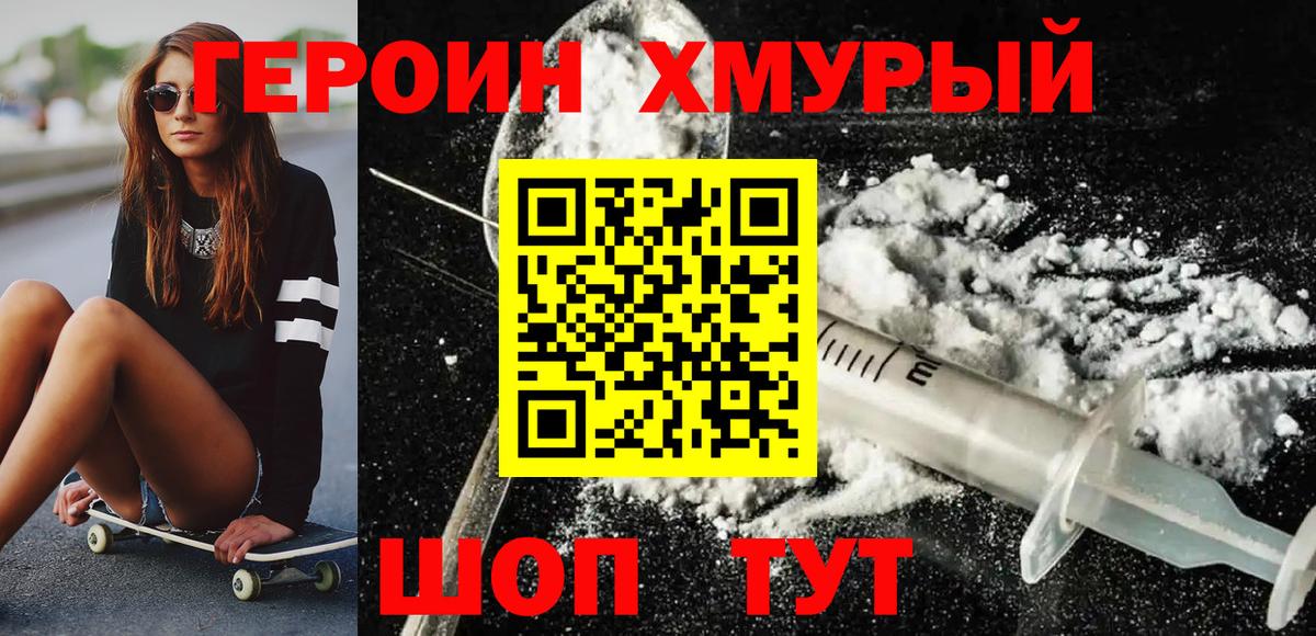 Героин VHQ  Вход с VPN  Фурманов 