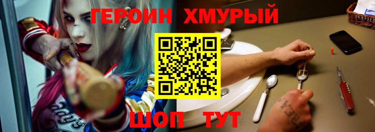 Героин белый Фурманов