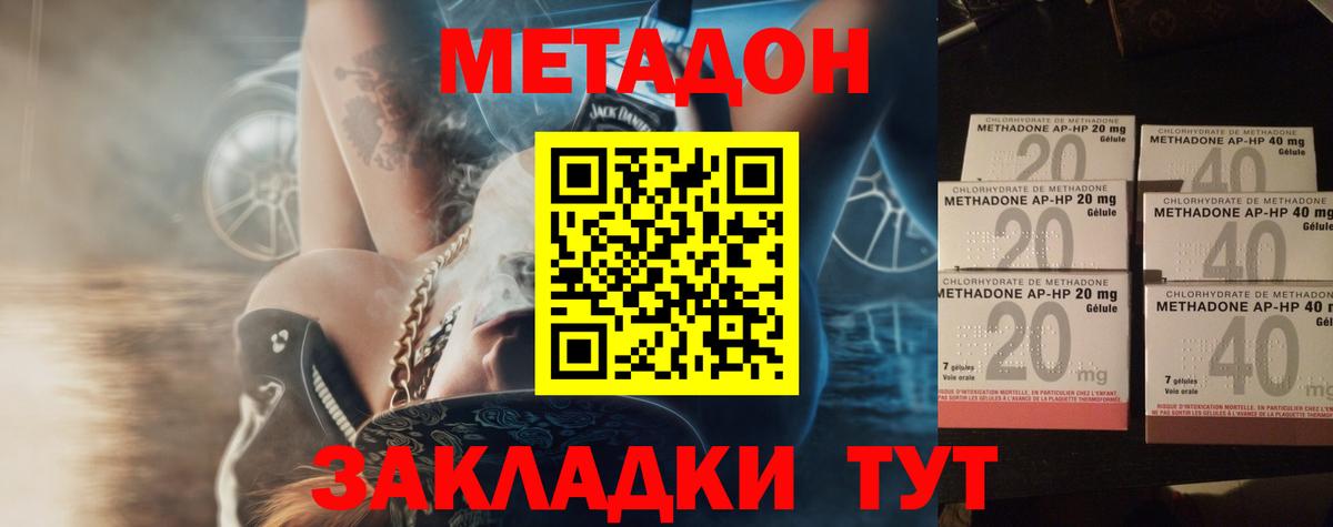 Метадон белоснежный  Вход с VPN  Фурманов  Метадон кристалл 