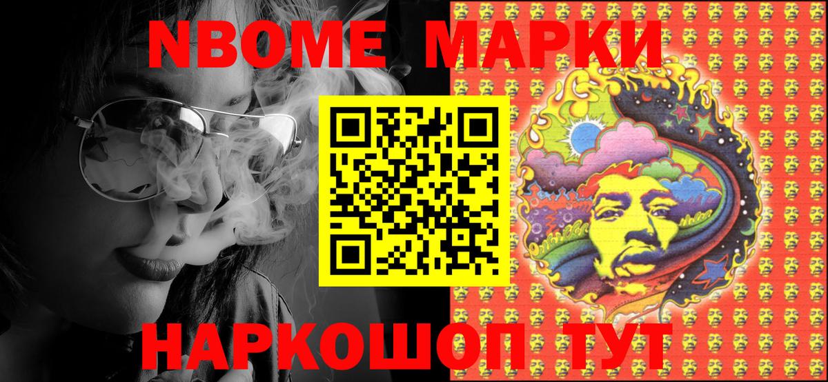 Марки NBOMe 1,8мг  Марки N-bome  Вход с VPN  Фурманов  Марки NBOMe 1,8мг 