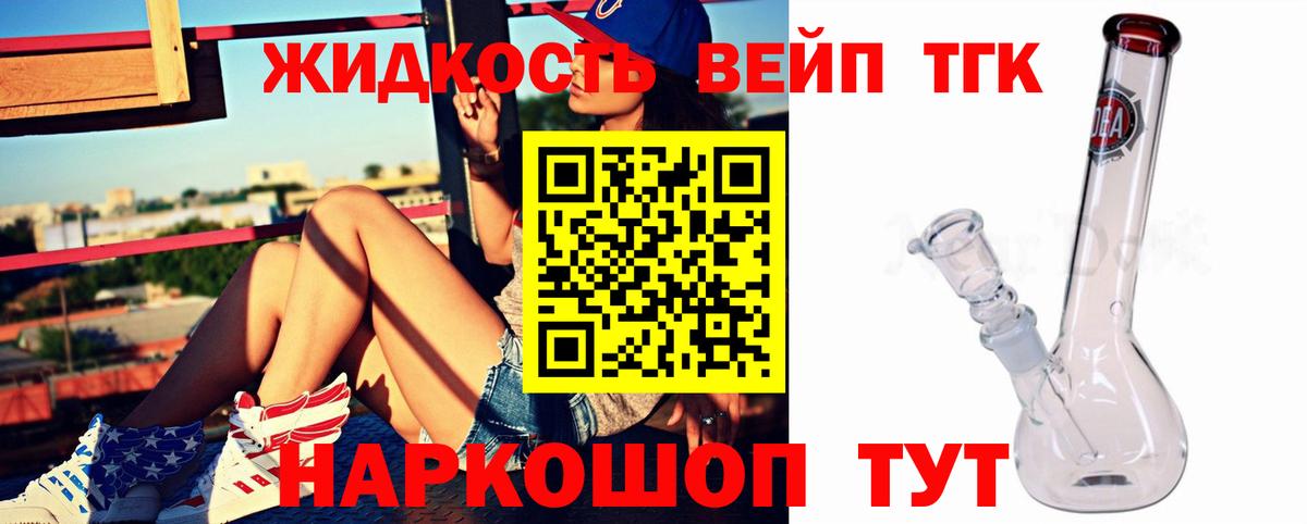 Дистиллят ТГК вейп с тгк Фурманов